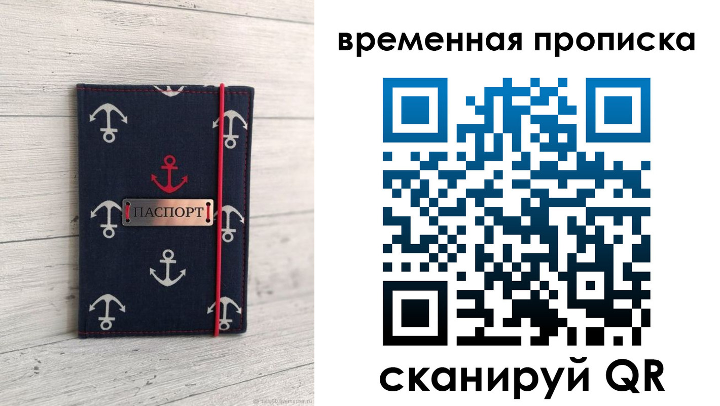 временная регистрация купить в Камчатской области