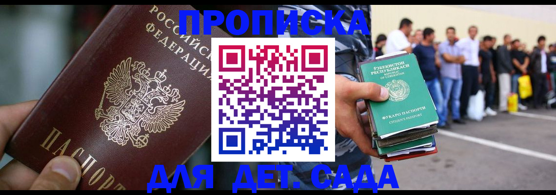 прописка ребенка в Камчатской области